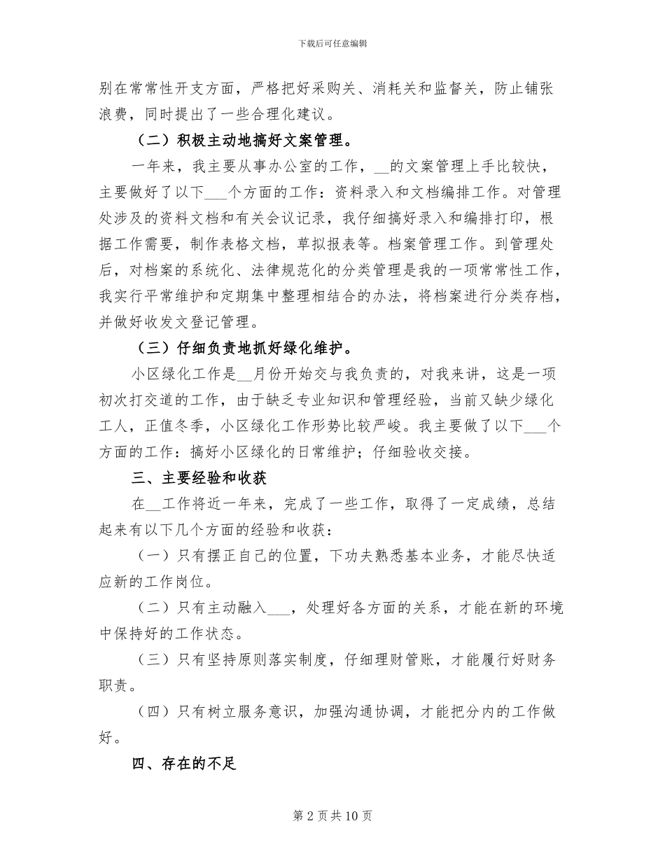 物业财务部门年终工作总结2024年_第2页