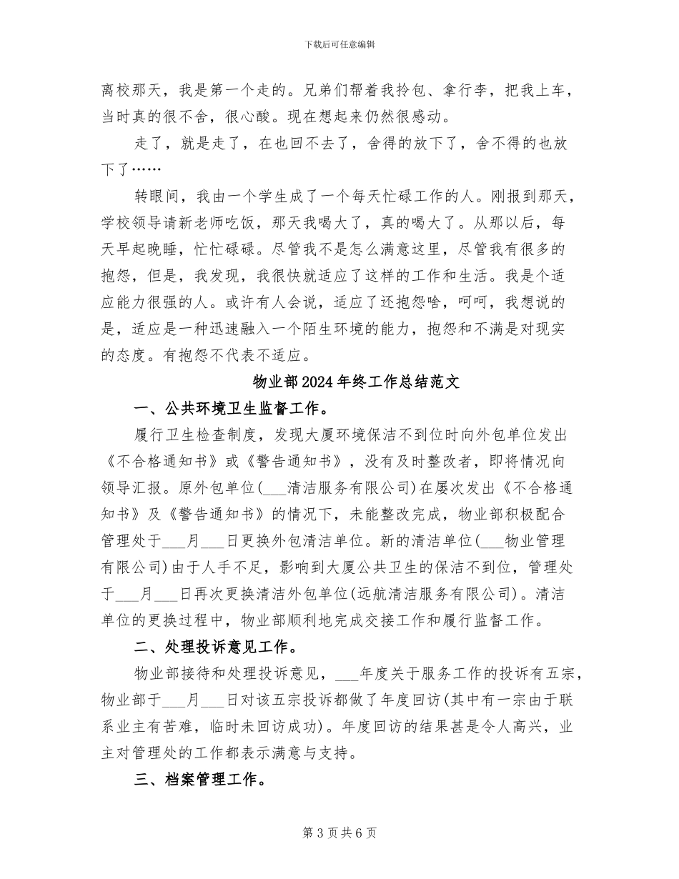 物业部2024年终工作总结_第3页