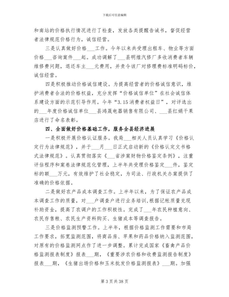 物价局2024上半年工作总结_第3页