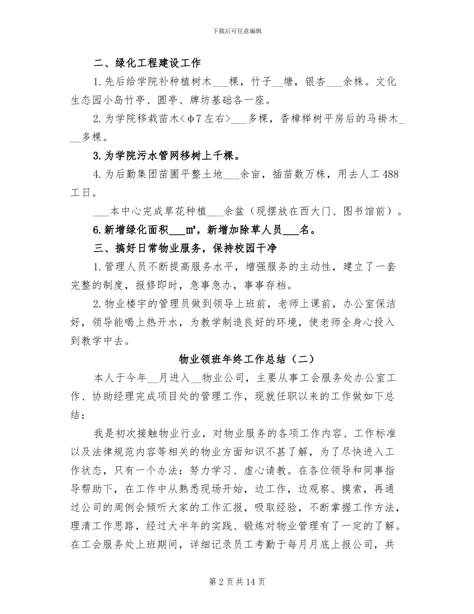 物业领班年终工作总结2024_第2页