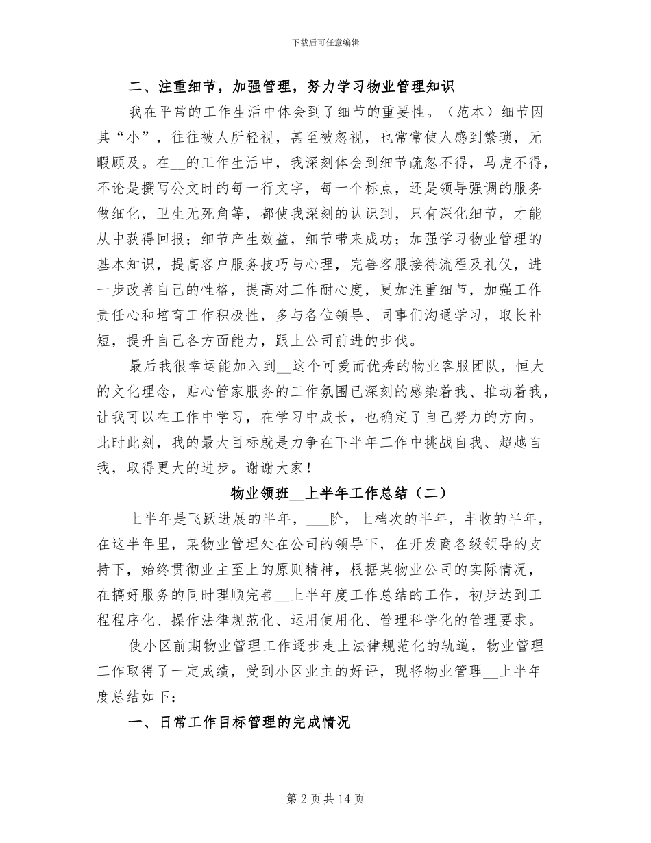 物业领班2024年上半年工作总结_第2页