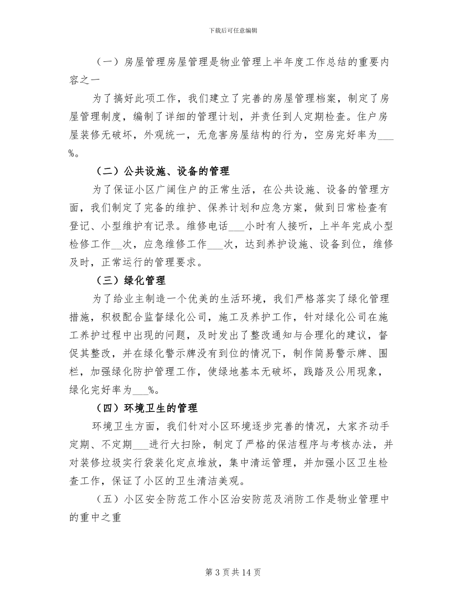 物业领班2024年上半年工作总结_第3页