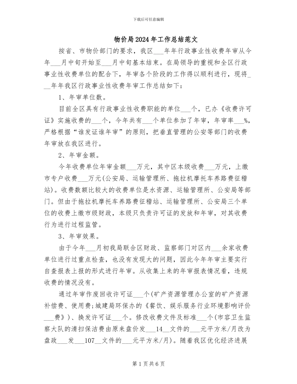 物价局2024年工作总结范文_第1页