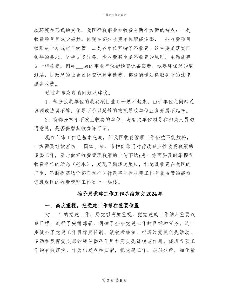 物价局2024年工作总结范文_第2页