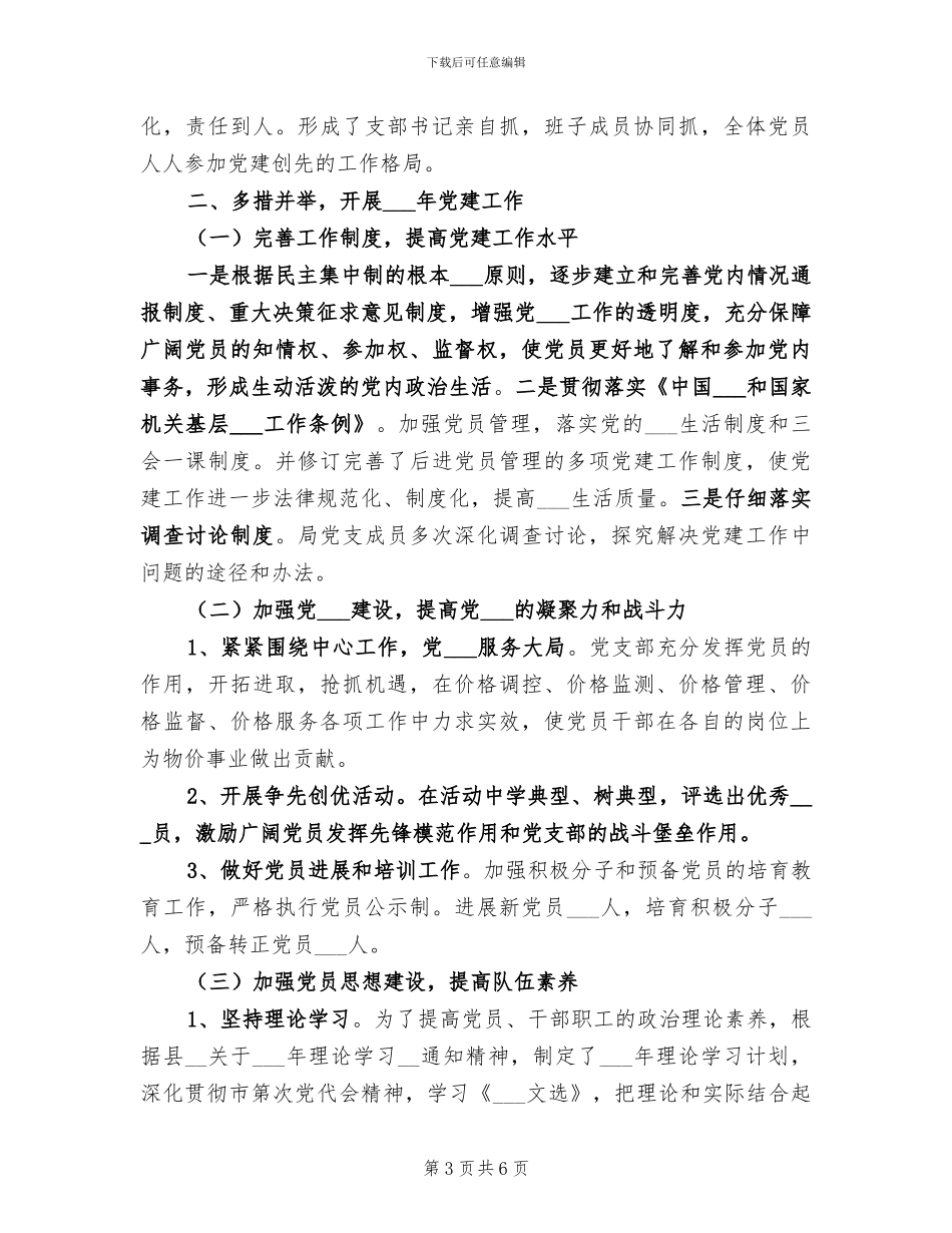 物价局2024年工作总结范文_第3页