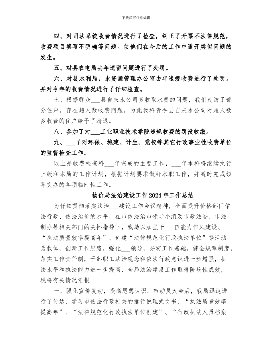 物价局收费检查科2024年工作总结_第2页