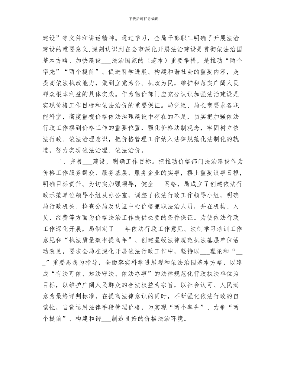物价局收费检查科2024年工作总结_第3页