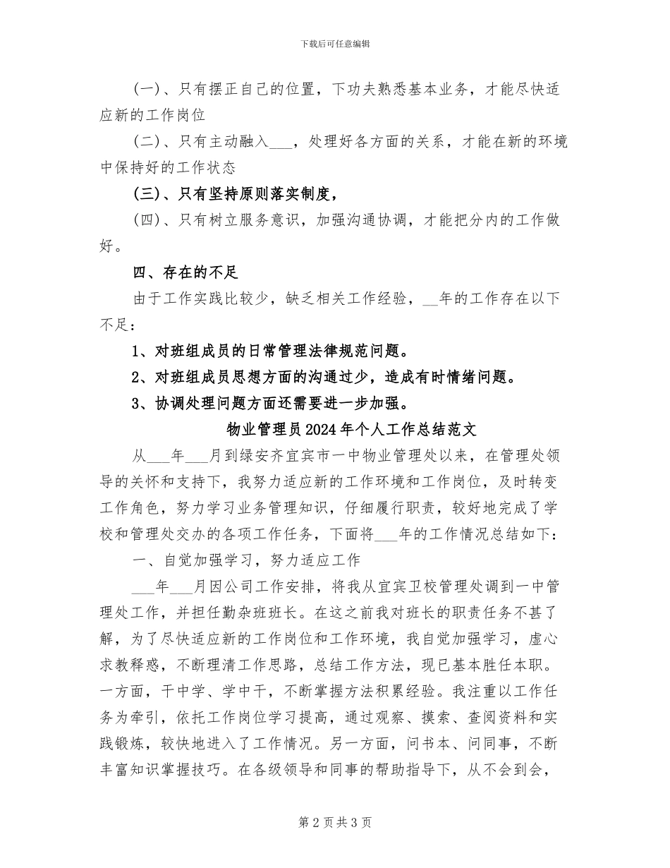 物业管理员2024年个人工作总结_第2页