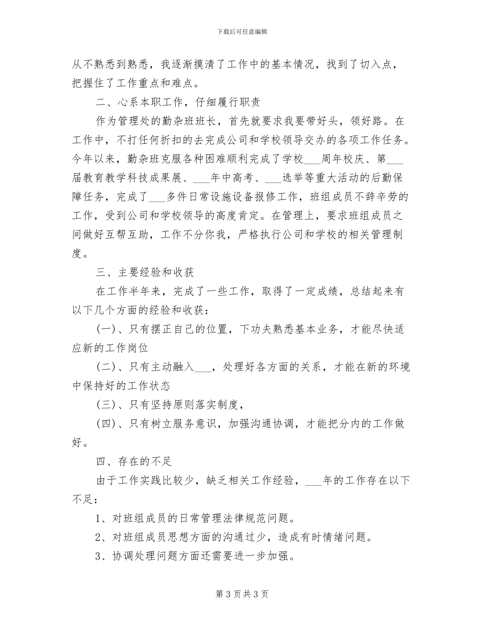 物业管理员2024年个人工作总结_第3页