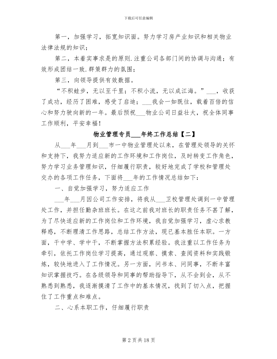 物业管理专员2024年终工作总结_第2页