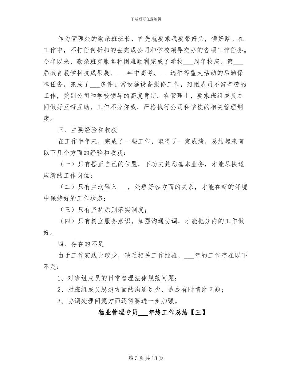 物业管理专员2024年终工作总结_第3页