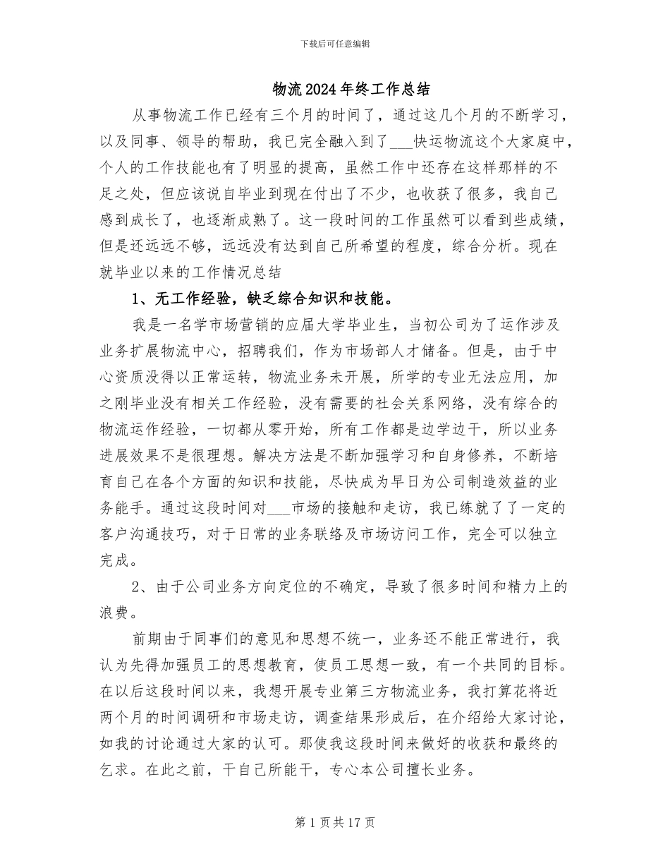 物流2024年终工作总结_第1页
