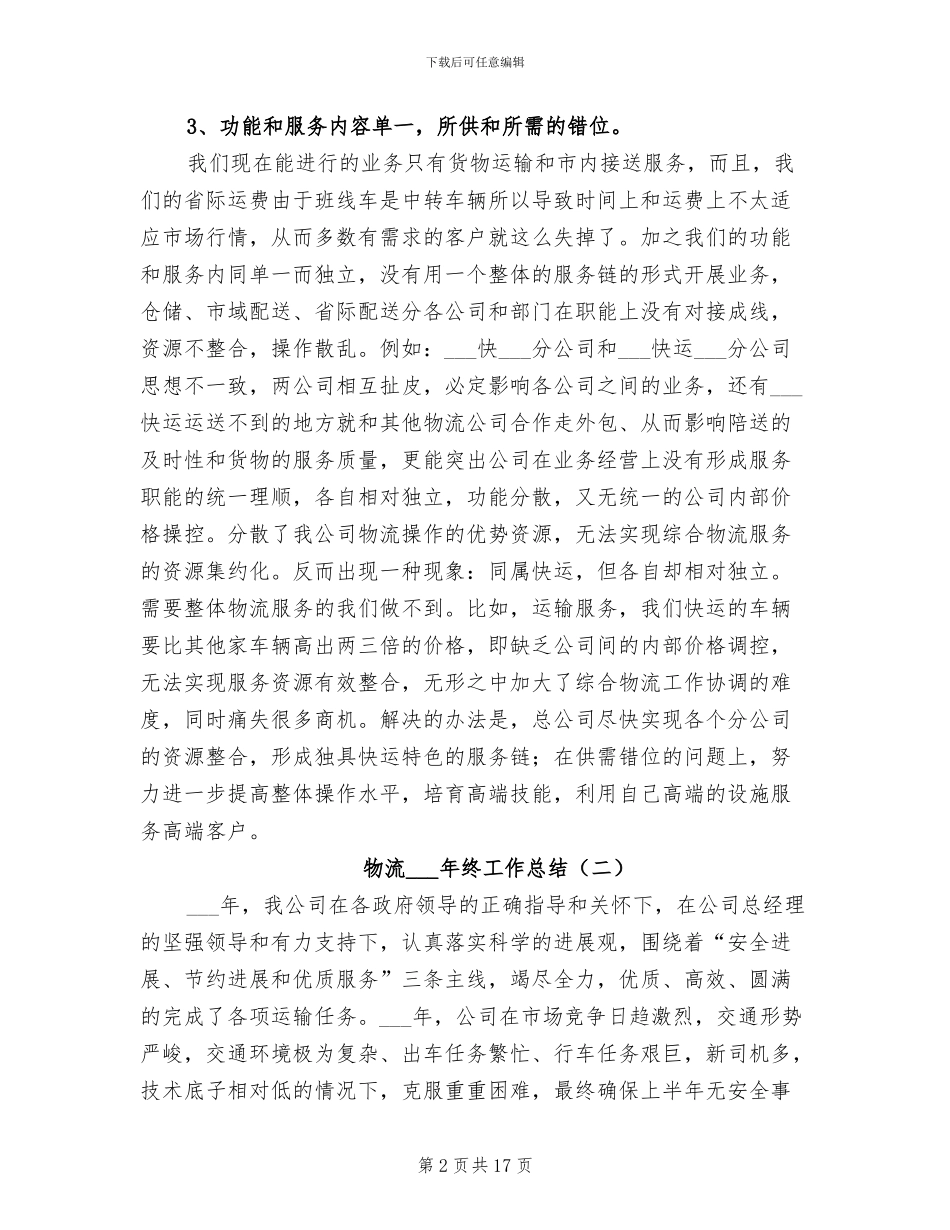 物流2024年终工作总结_第2页