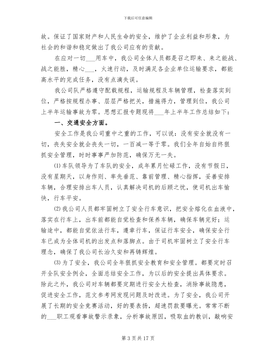 物流2024年终工作总结_第3页