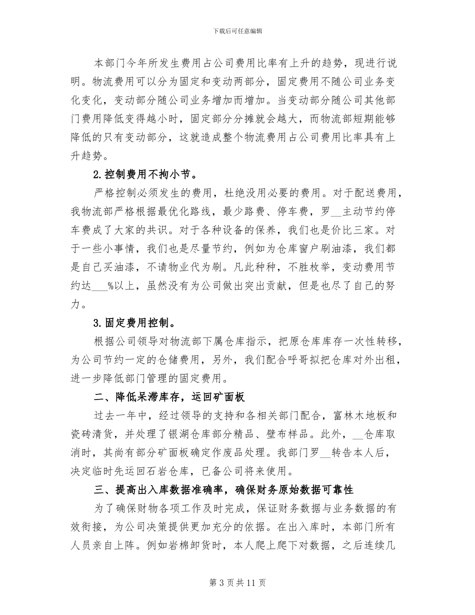 物流专员年终工作总结2024年_第3页