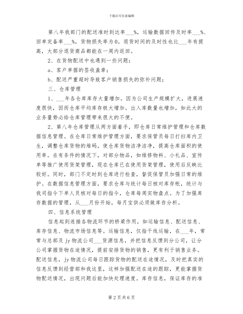 物流业务员2024年度工作总结_第2页