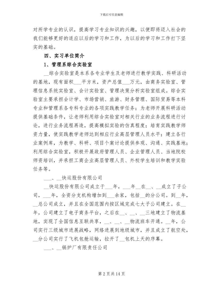 物流公司2024年实习工作总结_第2页
