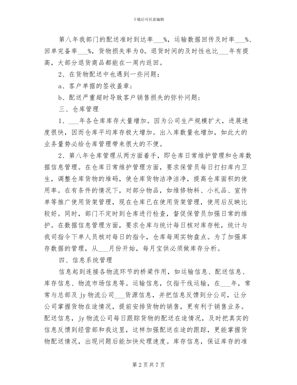 物流业务员2024年终工作总结_第2页