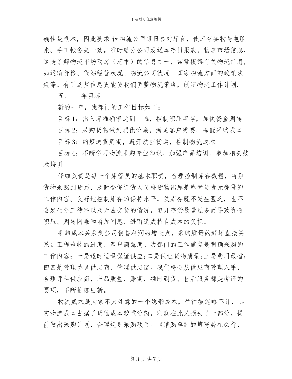 物流业务员2024年终工作总结_第3页