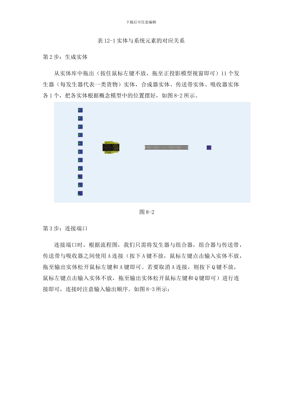 物流仿真软件实训与应用报告_第3页
