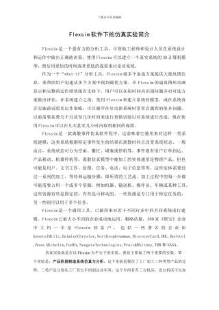 物流仿真软件实训与应用报告