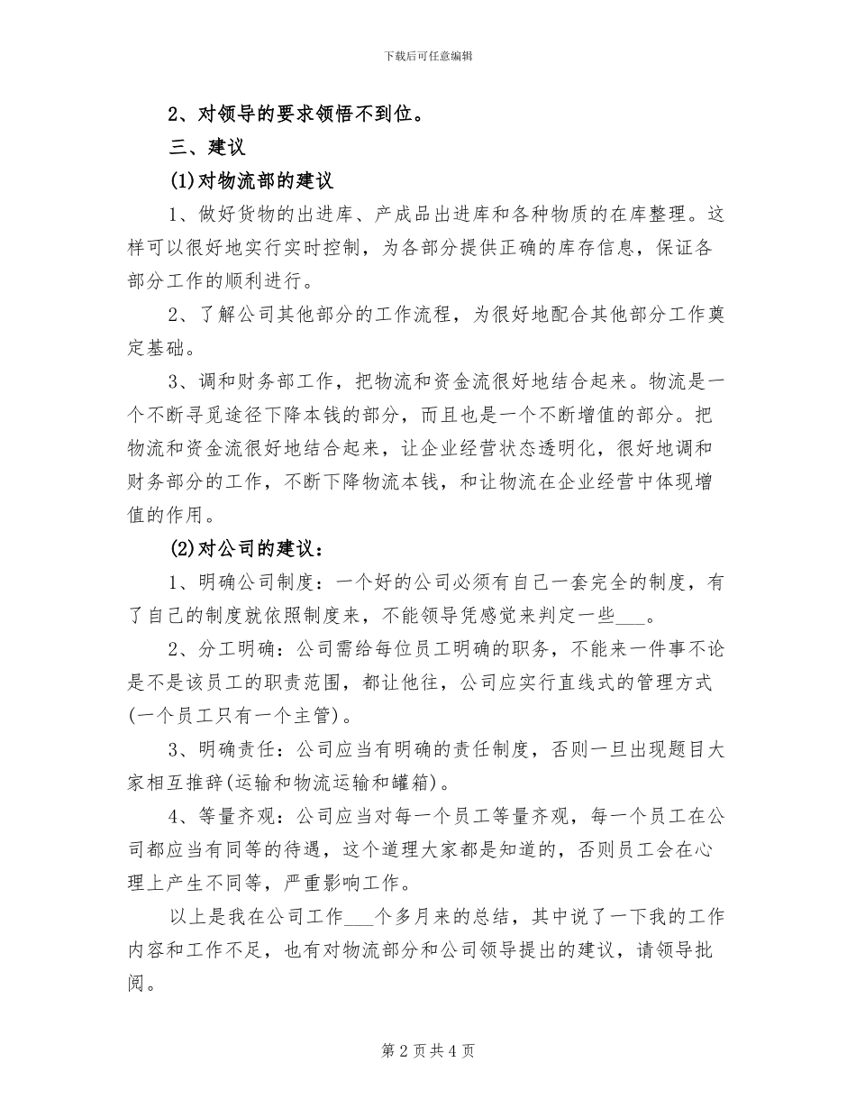 物流主管工作总结2024年_第2页