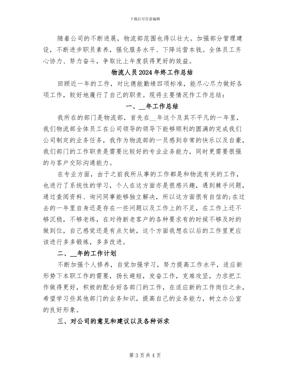 物流主管工作总结2024年_第3页
