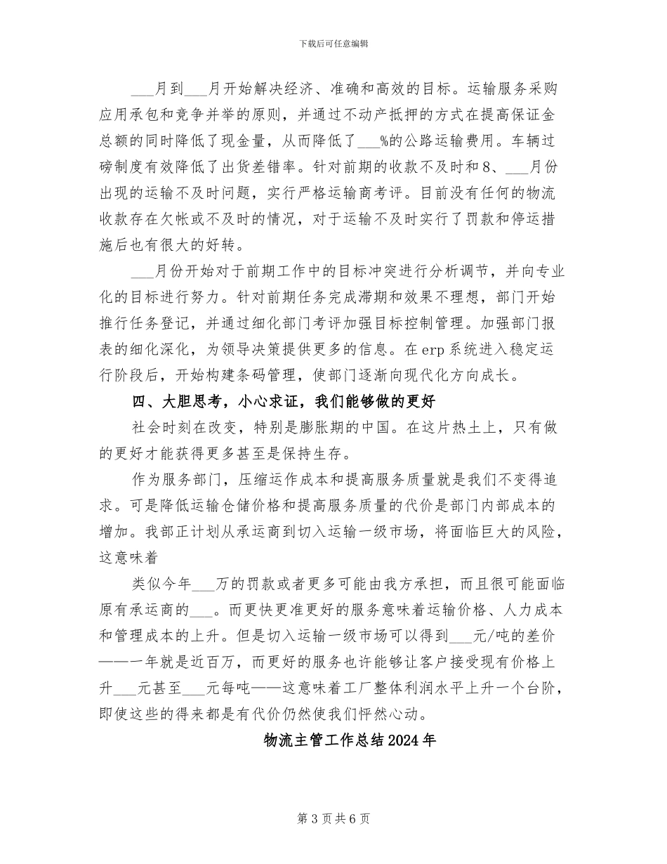 物流主管2024年终工作总结_第3页