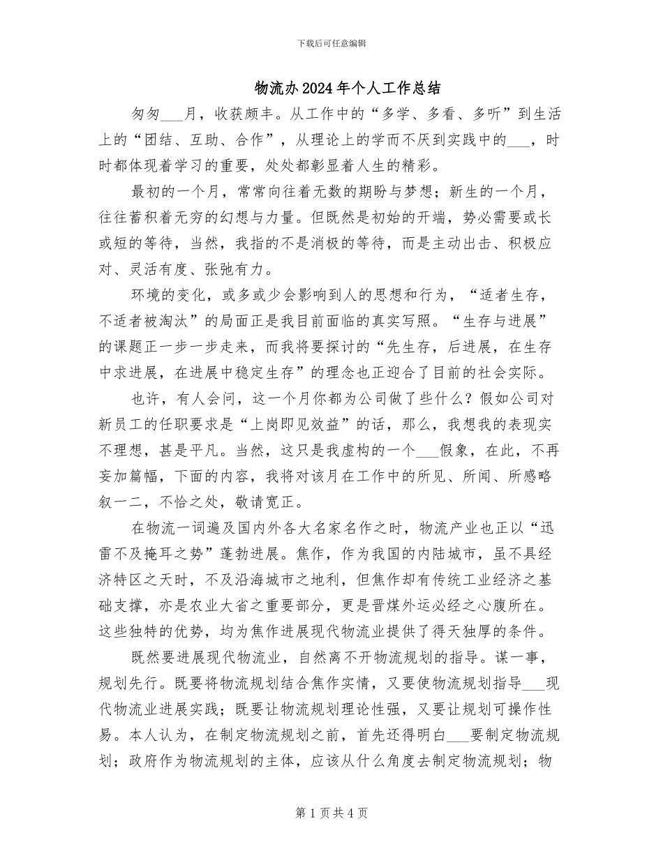 物流办2024年个人工作总结_第1页