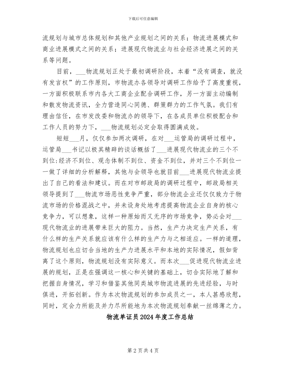 物流办2024年个人工作总结_第2页