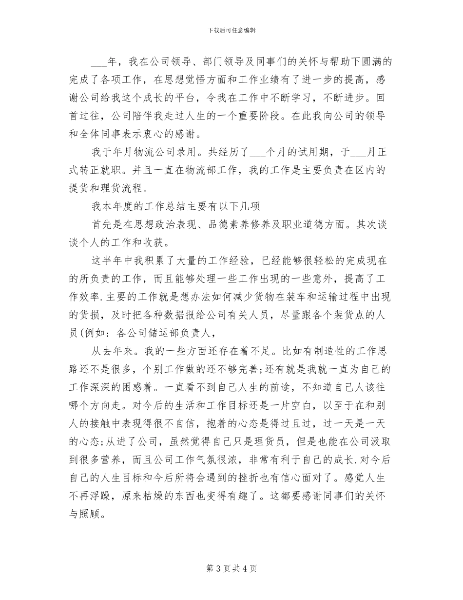 物流办2024年个人工作总结_第3页