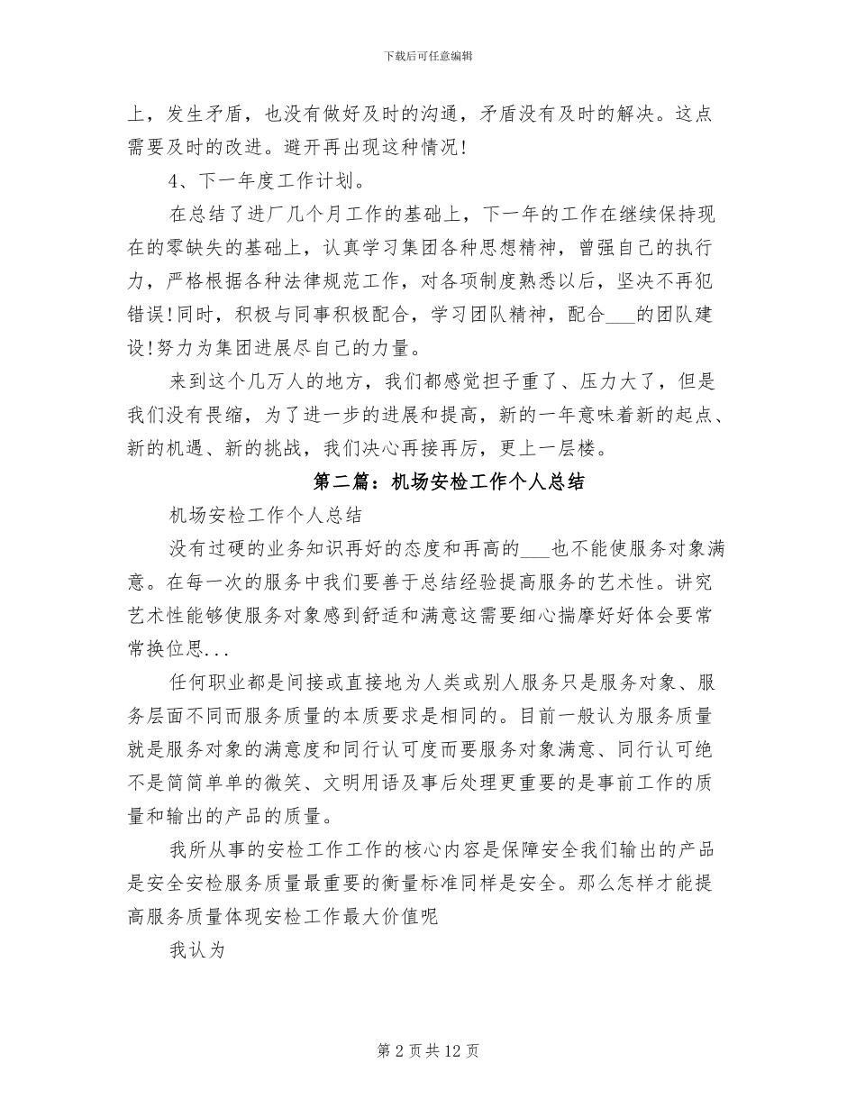 物流安检2024年个人工作总结_第2页