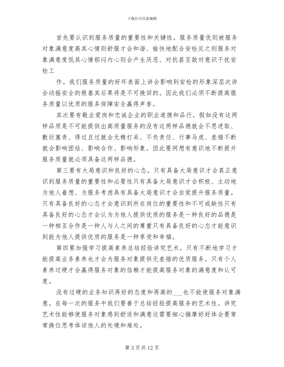 物流安检2024年个人工作总结_第3页