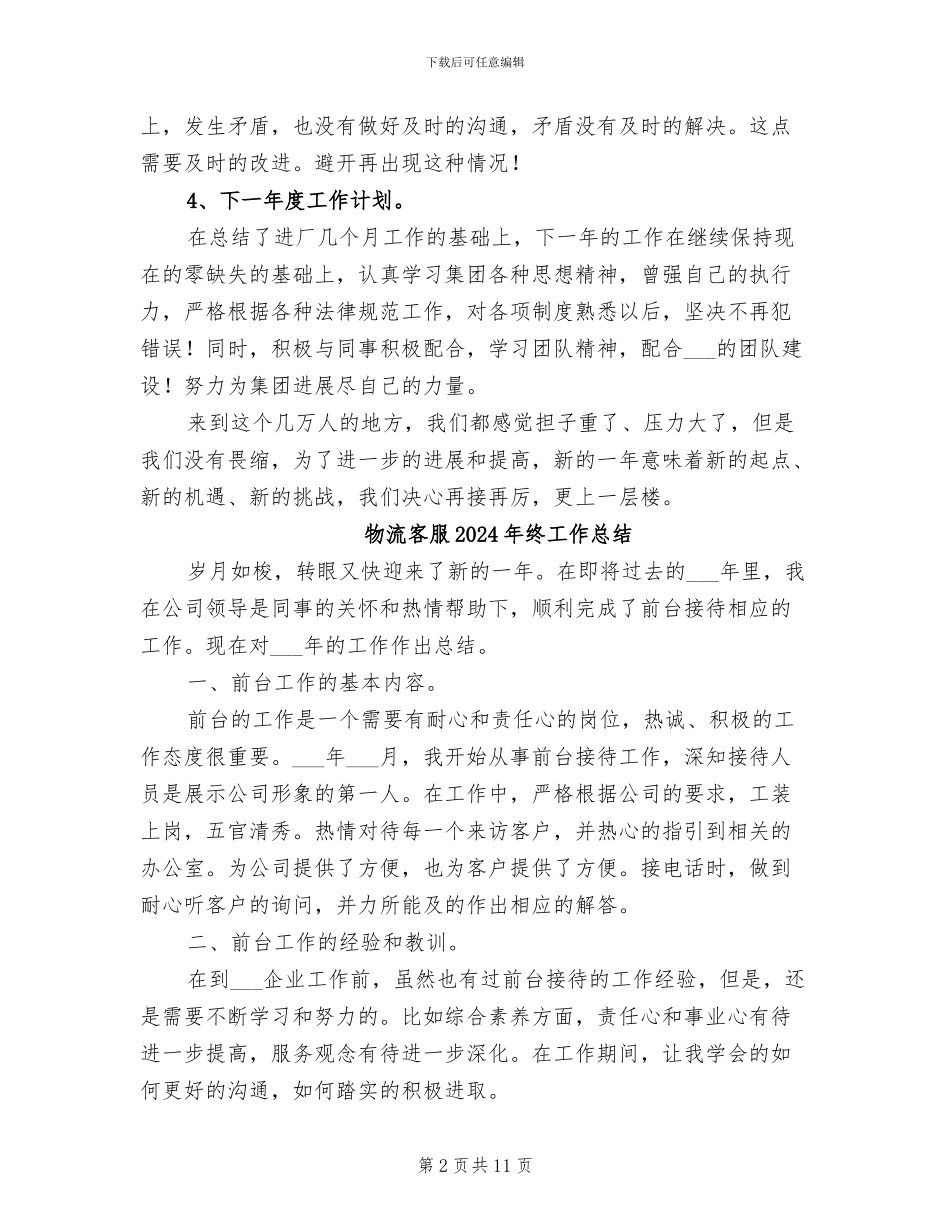 物流安检2024年个人总结_第2页