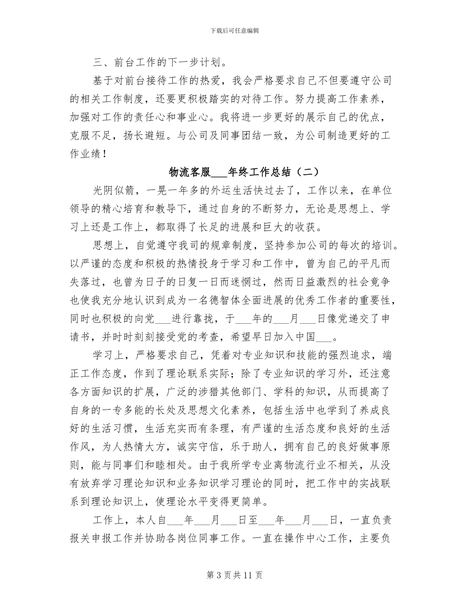 物流安检2024年个人总结_第3页