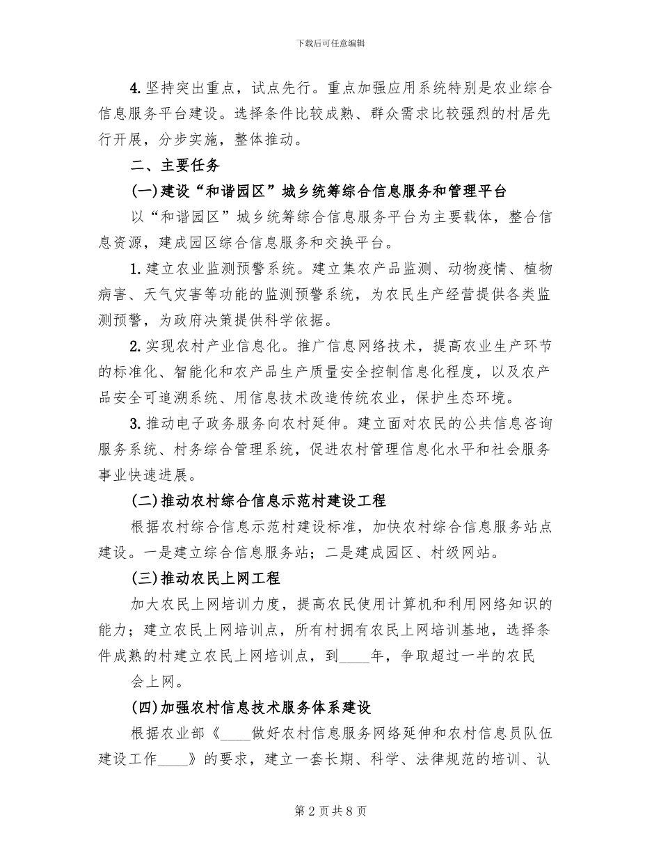 物流园区信息化建设方案范文_第2页