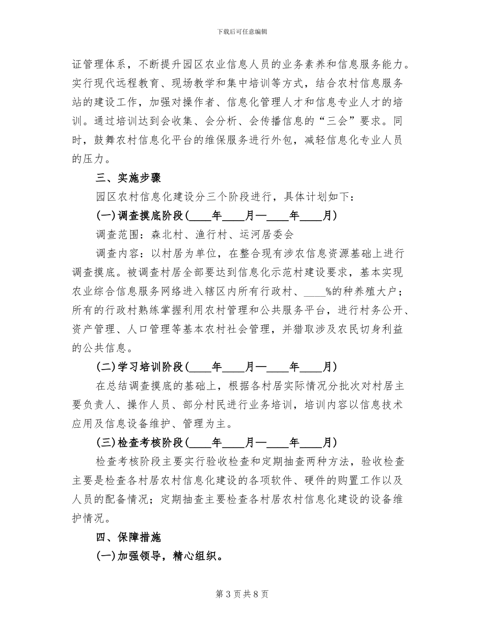 物流园区信息化建设方案范文_第3页