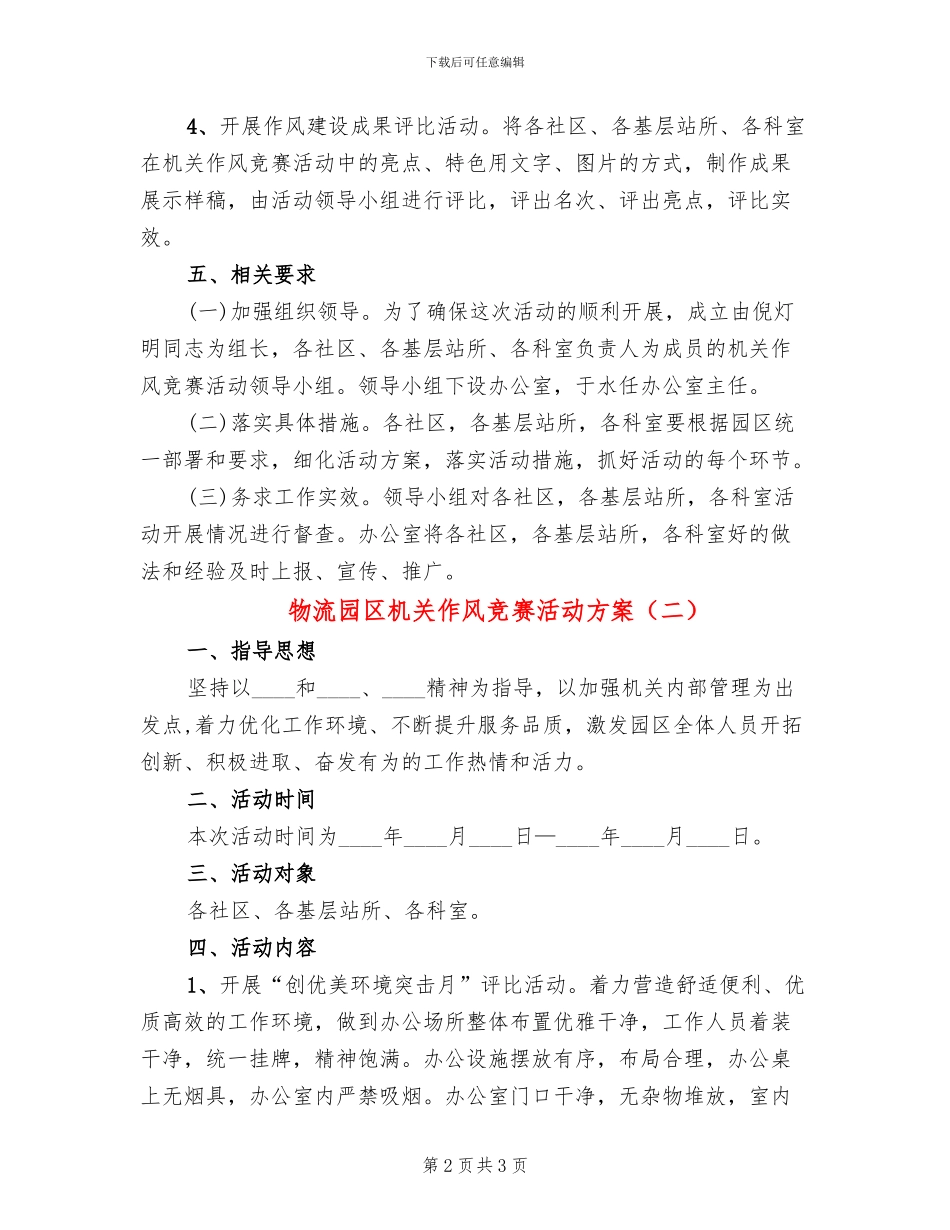 物流园区机关作风竞赛活动方案_第2页