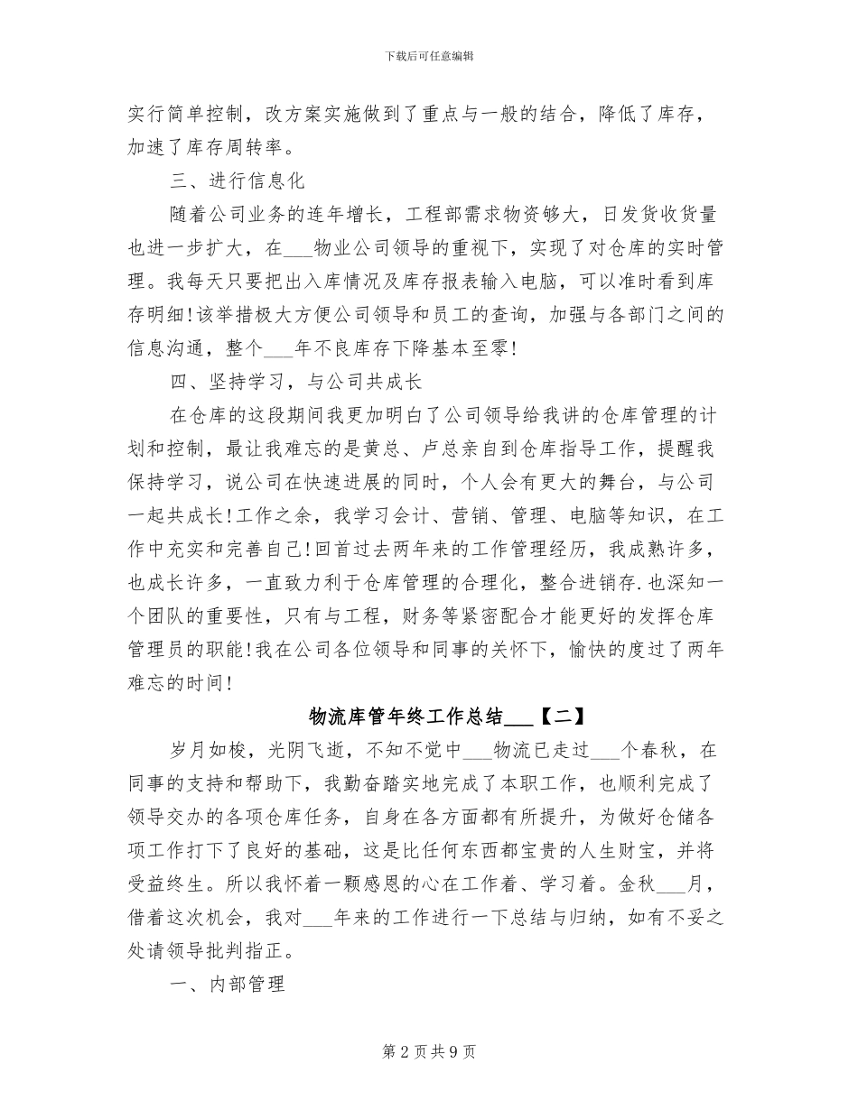 物流库管年终工作总结2024年_第2页