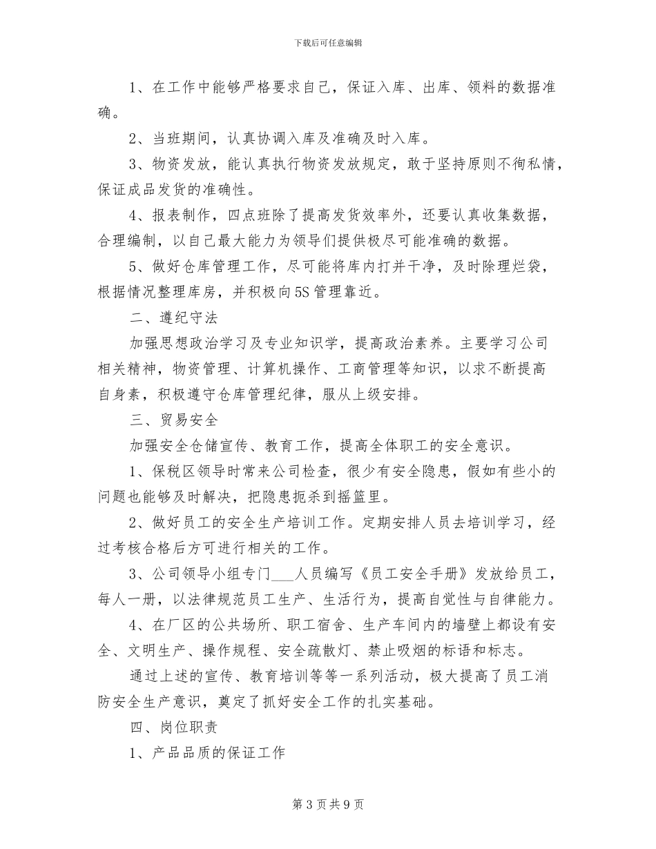 物流库管年终工作总结2024年_第3页