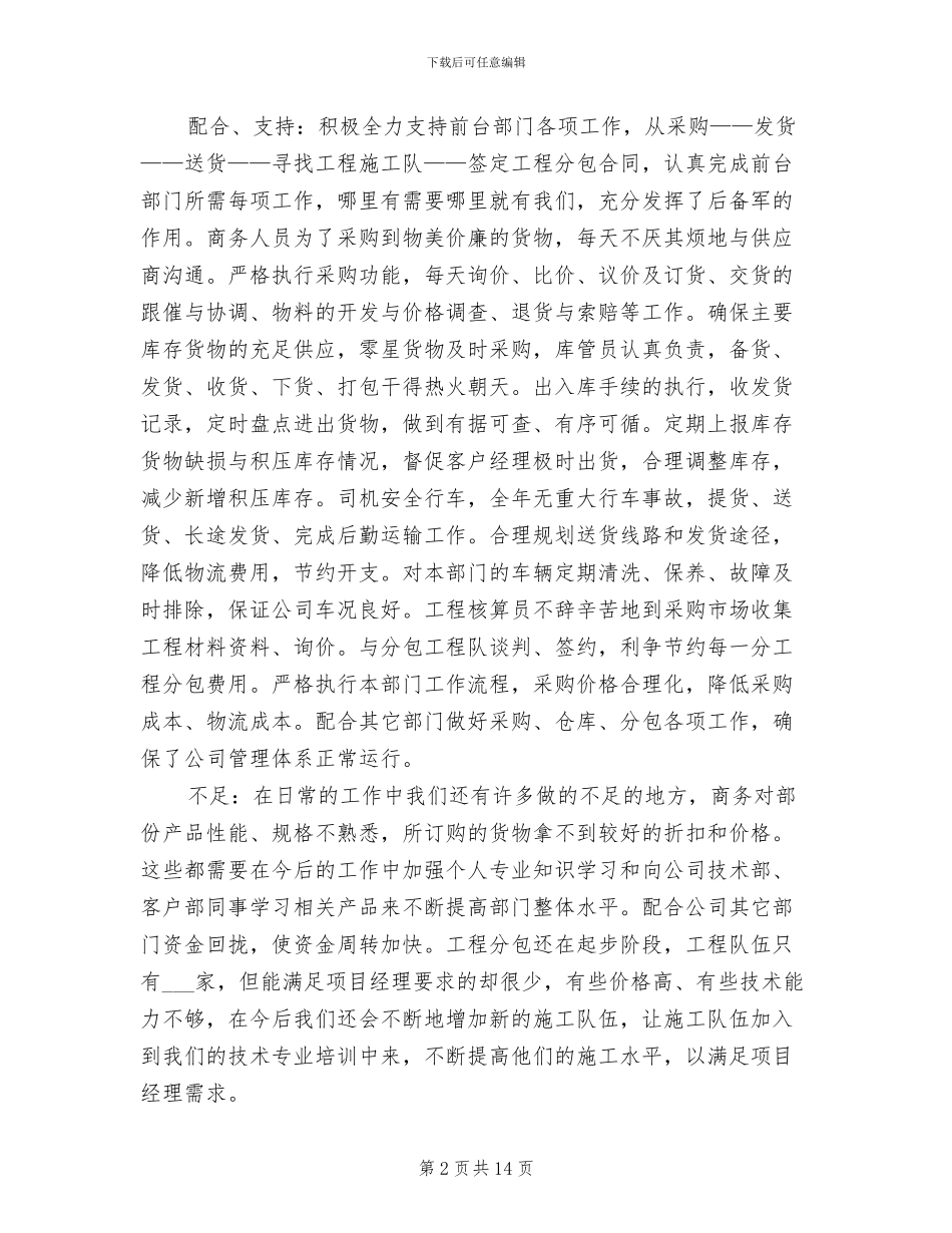 物流经理2024年工作总结_第2页