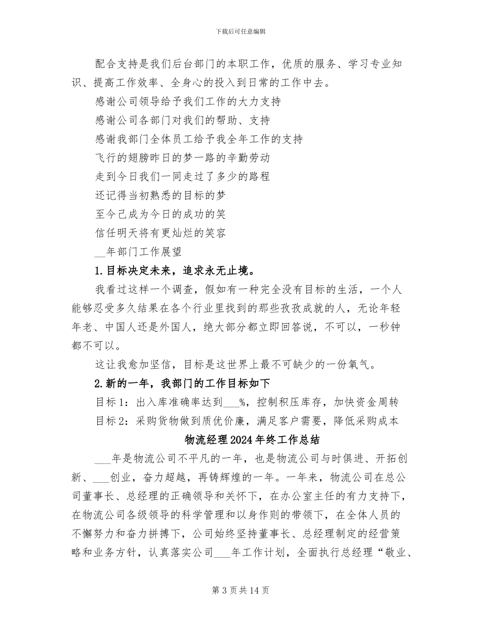 物流经理2024年工作总结_第3页