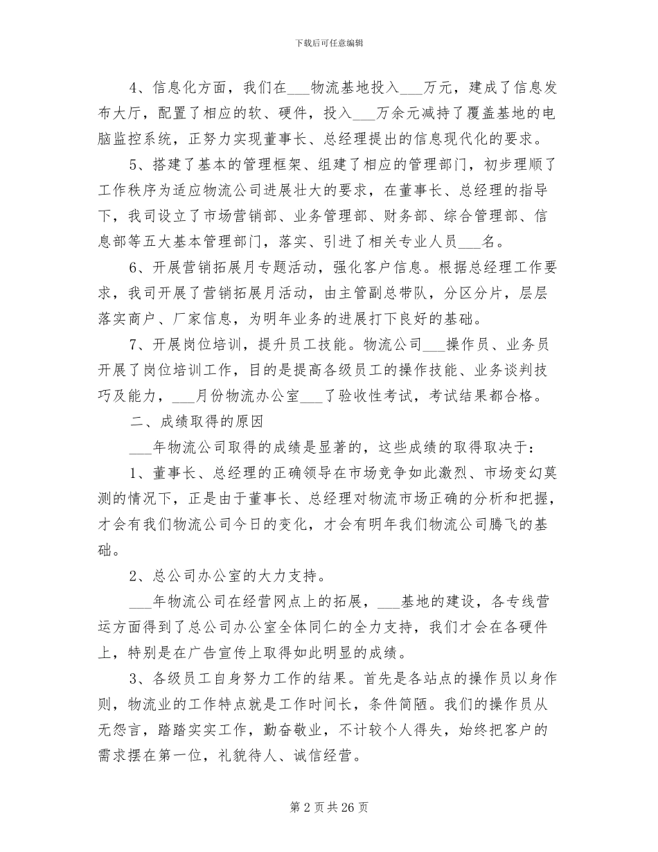 物流经理2024年终工作总结_第2页