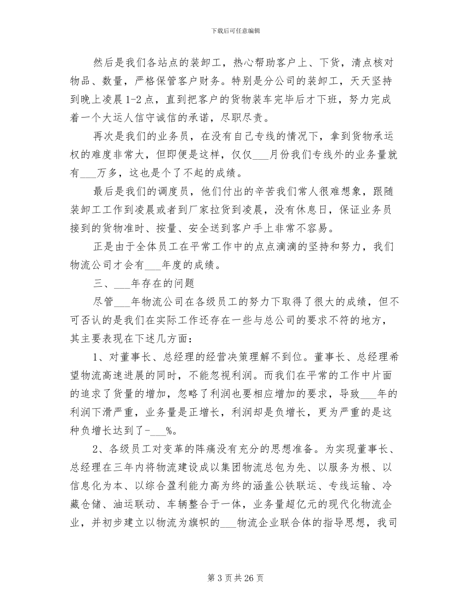 物流经理2024年终工作总结_第3页