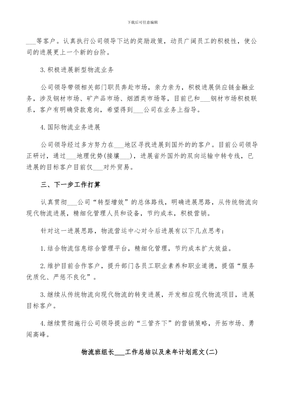 物流班组长2024工作总结以及来年计划范文_第2页