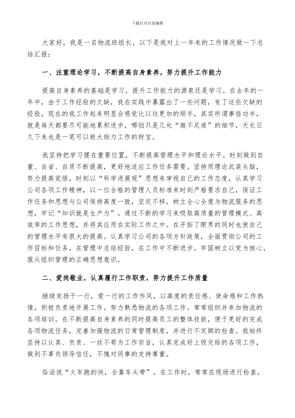 物流班组长2024工作总结以及来年计划范文_第3页