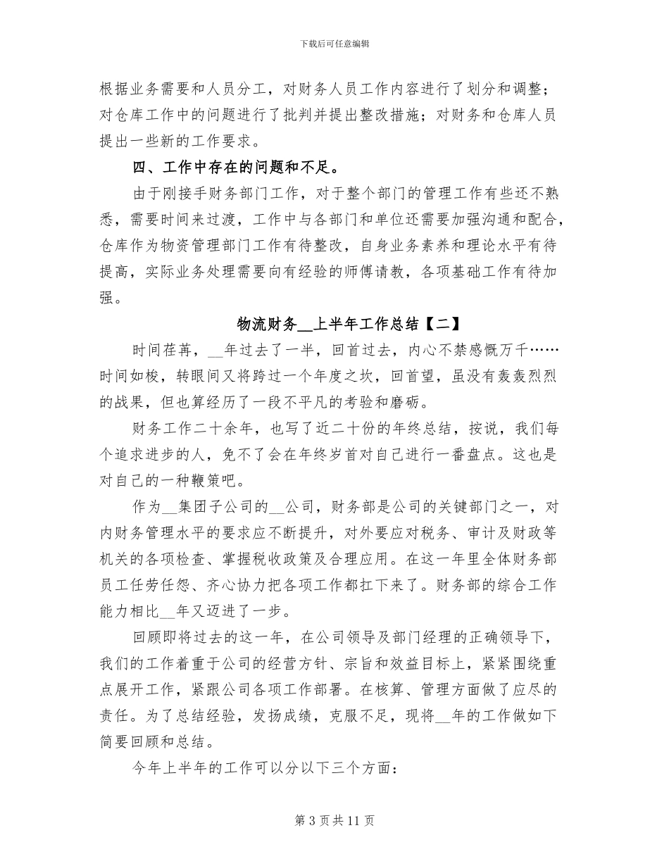 物流财务2024年上半年工作总结_第3页