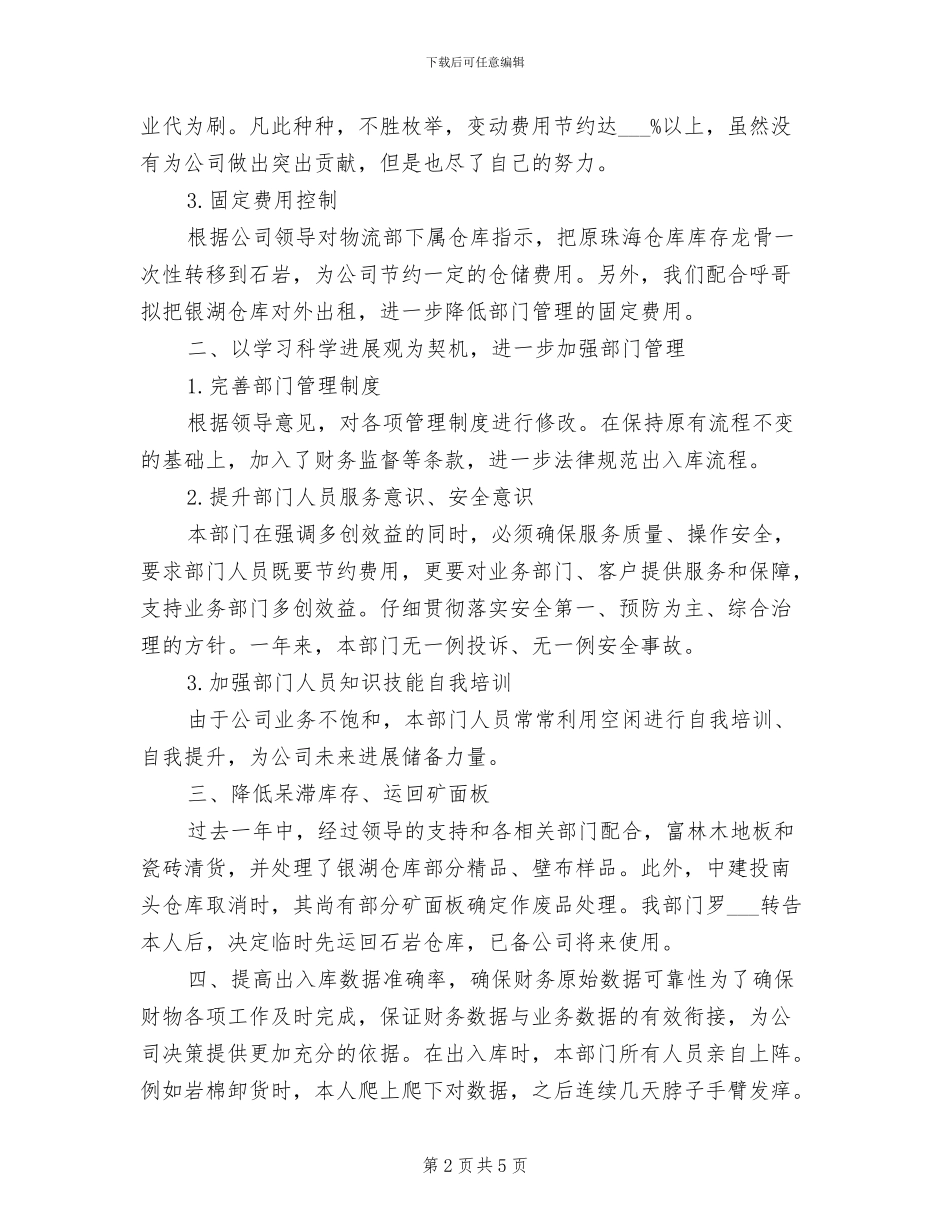 物流部2024年终工作总结_第2页