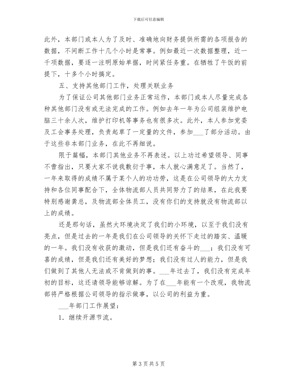 物流部2024年终工作总结_第3页