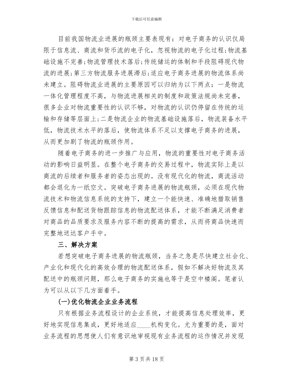 物流配送系统解决方案范文_第3页